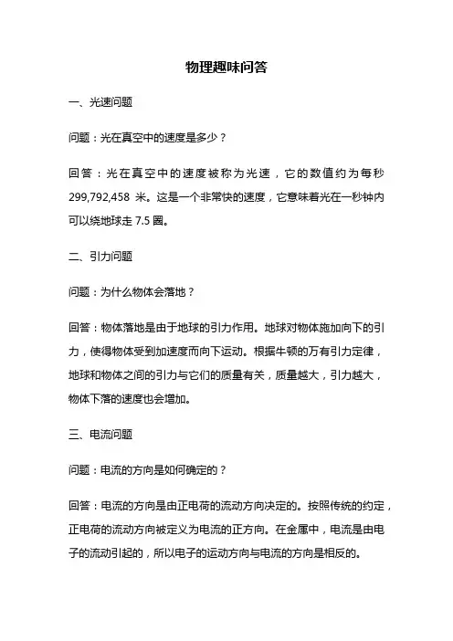 物理趣味问答