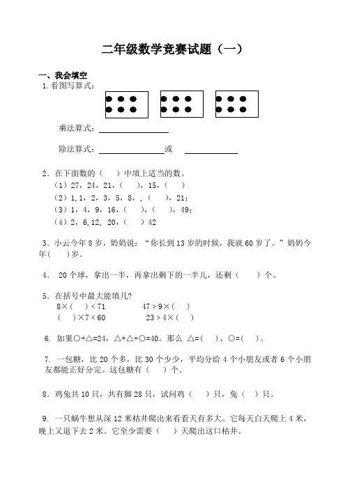 人教版小学二年级奥数竞赛试题