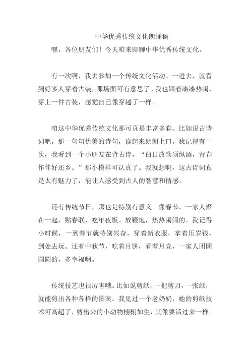 中华优秀传统文化朗诵稿