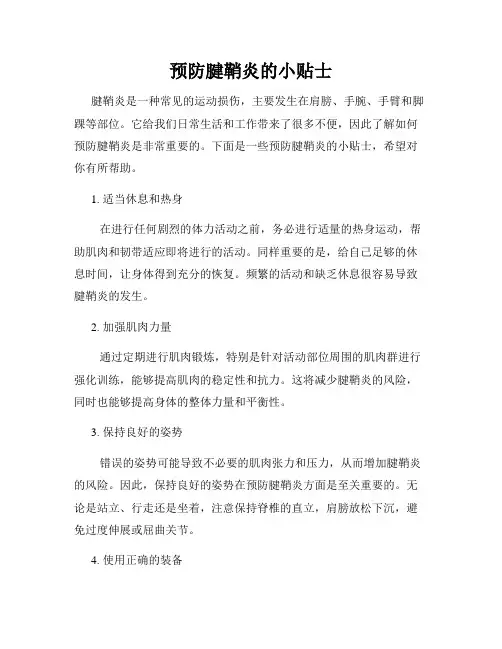 预防腱鞘炎的小贴士