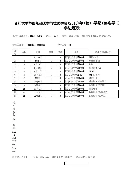 2010秋季医免III进度表