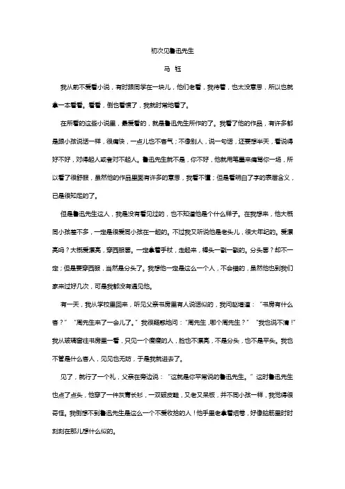 初次见鲁迅先生 阅读理解