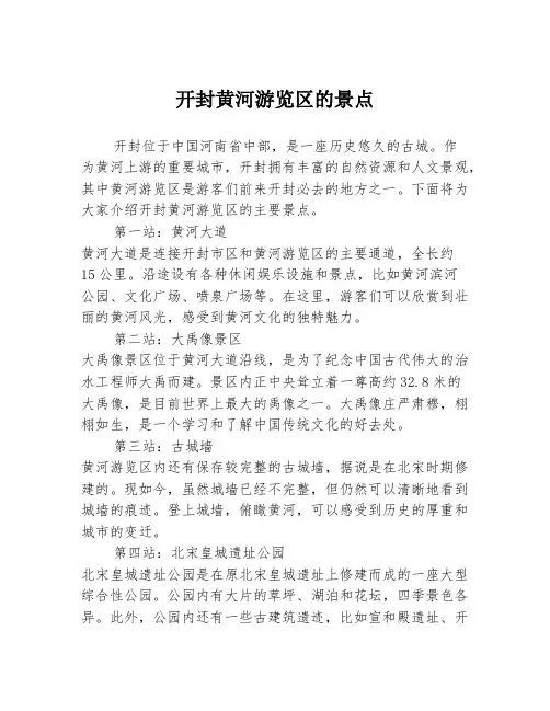 开封黄河游览区的景点