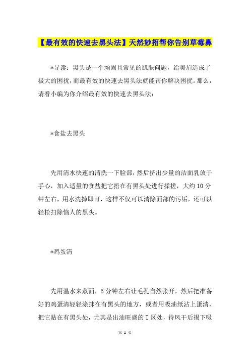 【最有效的快速去黑头法】天然妙招帮你告别草莓鼻