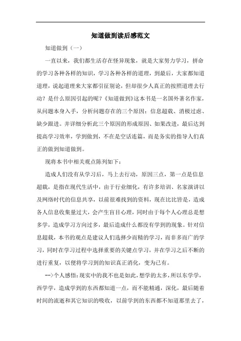 知道做到读后感范文