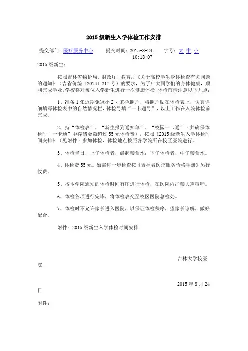 2015级新生入学体检工作安排