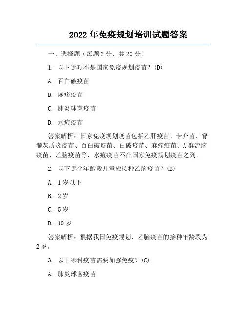 2022年免疫规划培训试题答案