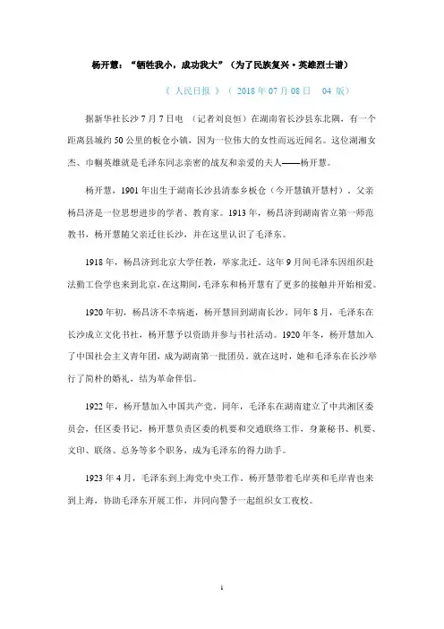 杨开慧：牺牲我小