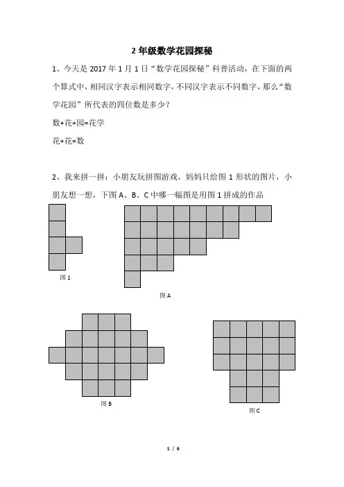 2-6二年级数学花园探秘