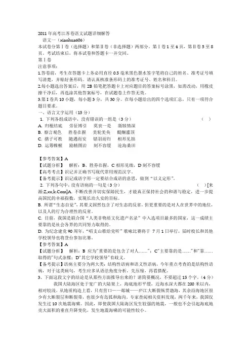 2011年高考江苏卷语文试题详细解答