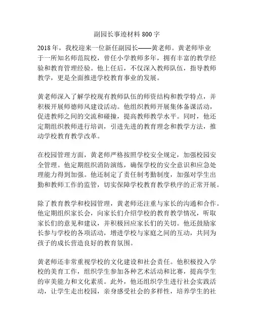 副园长事迹材料800字