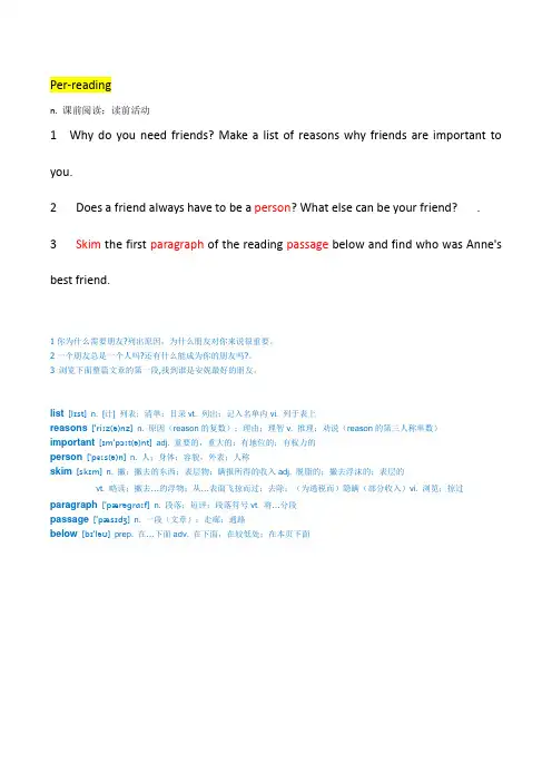 人教版高中英语必修一课文unit1注解page2