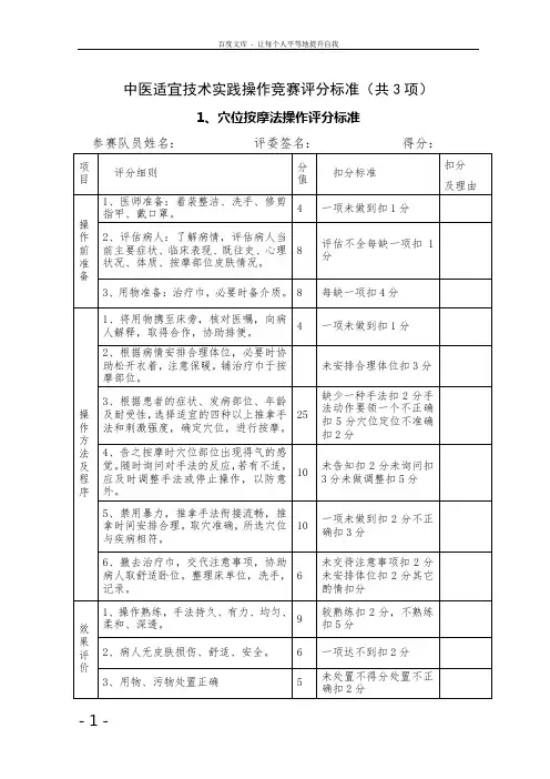 中医适宜技术操作评分标准