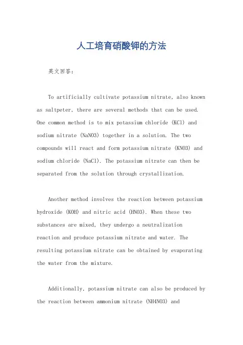 人工培育硝酸钾的方法