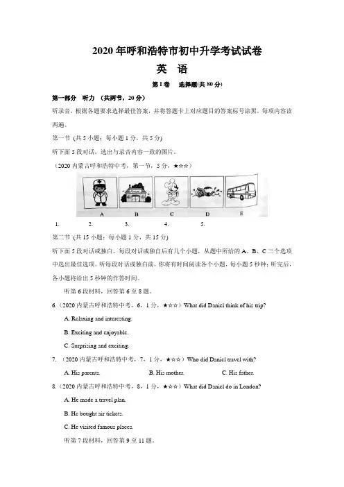 最新九年级英语全册29英语内蒙古呼和浩特市【word版,含答案全解全析】