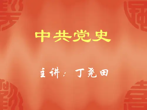 中国革命史 (1)