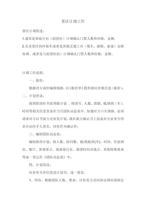 计调工作流程