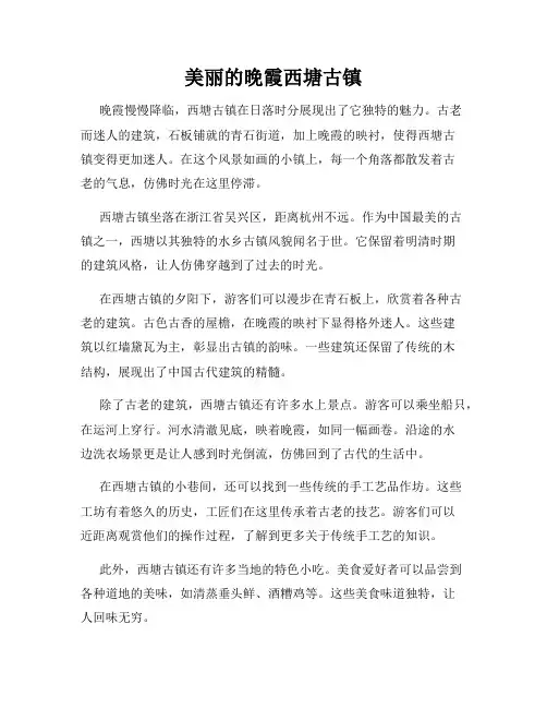美丽的晚霞西塘古镇