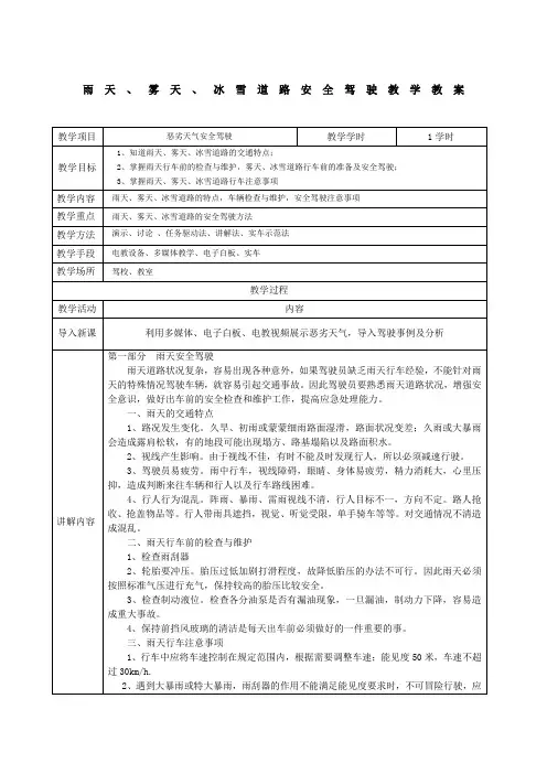 雨天雾天、冰雪道路安全驾驶教学教案