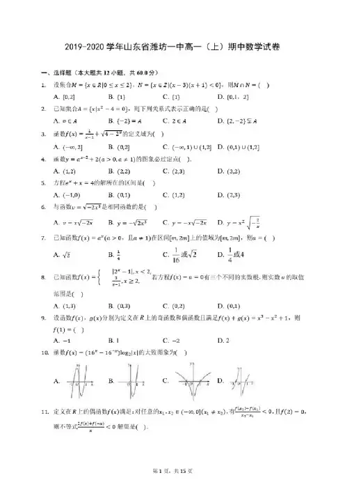 2019-2020学年山东省潍坊一中高一（上）期中数学试卷（含答案解析）