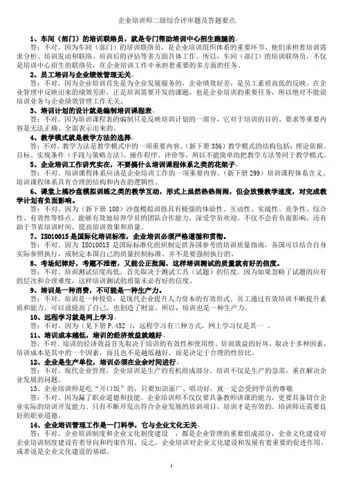 二级综合评审参考答案