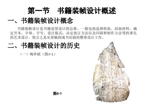 第四章书籍装帧设计