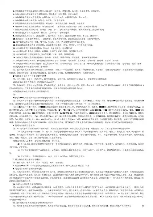 家用电器练习题