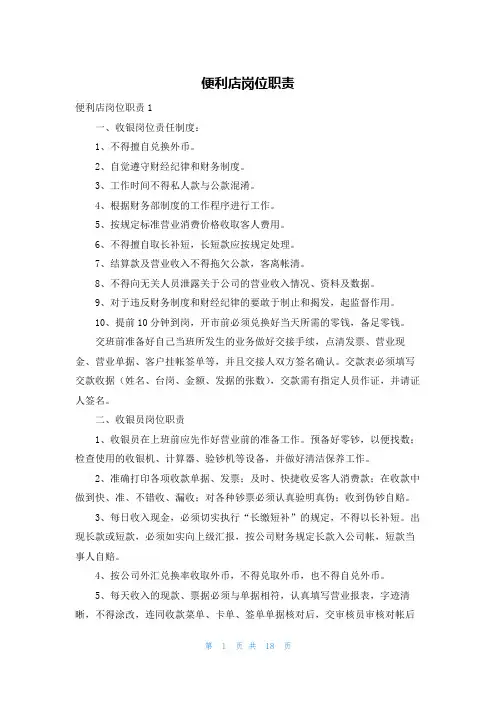 便利店岗位职责