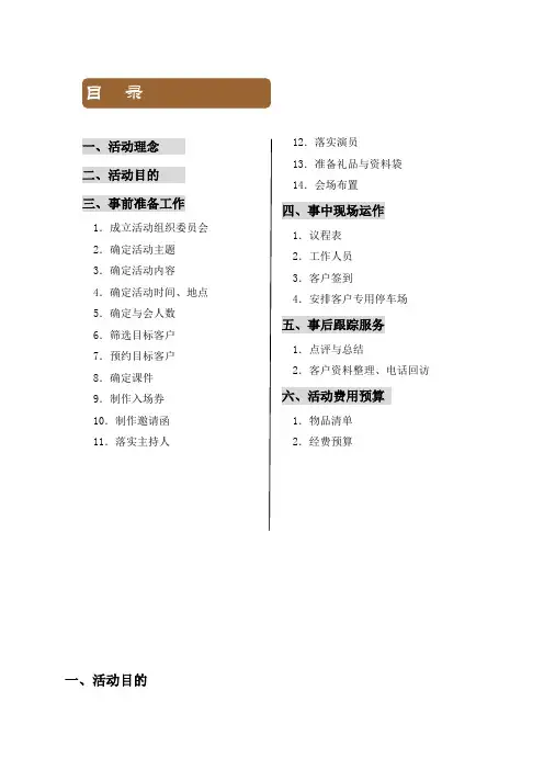 迎新春客户答谢会活动方案