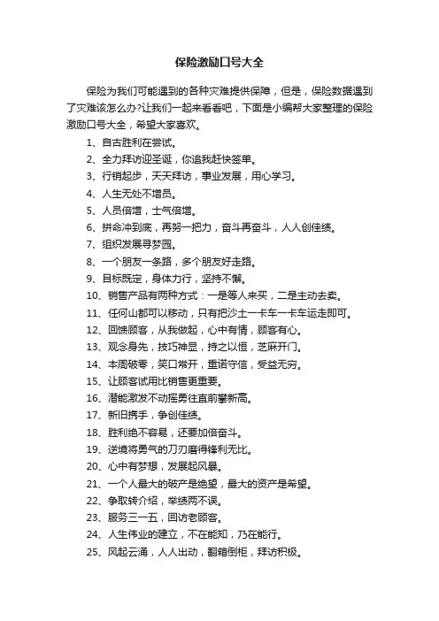 保险激励口号大全