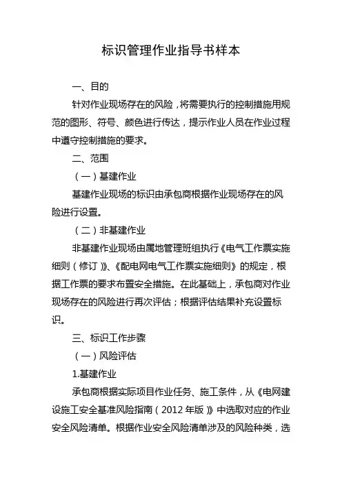标识管理作业指导书样本