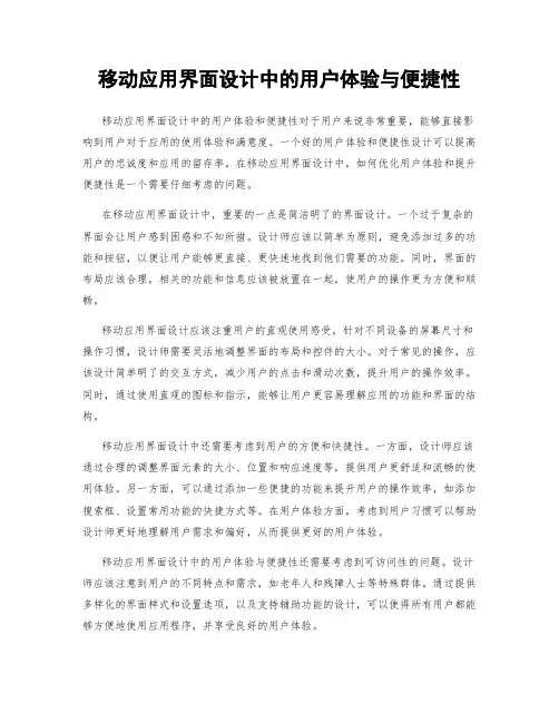 移动应用界面设计中的用户体验与便捷性