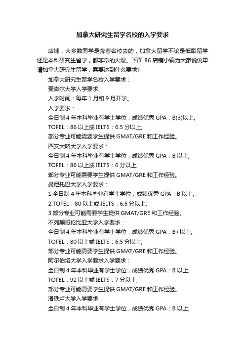 加拿大研究生留学名校的入学要求