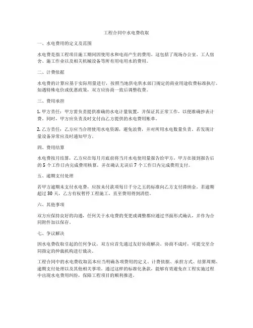 工程合同中水电费收取