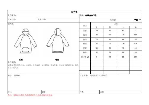 打样单WORD格式及案例