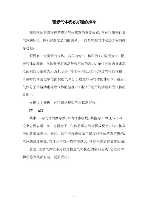 理想气体状态方程的推导