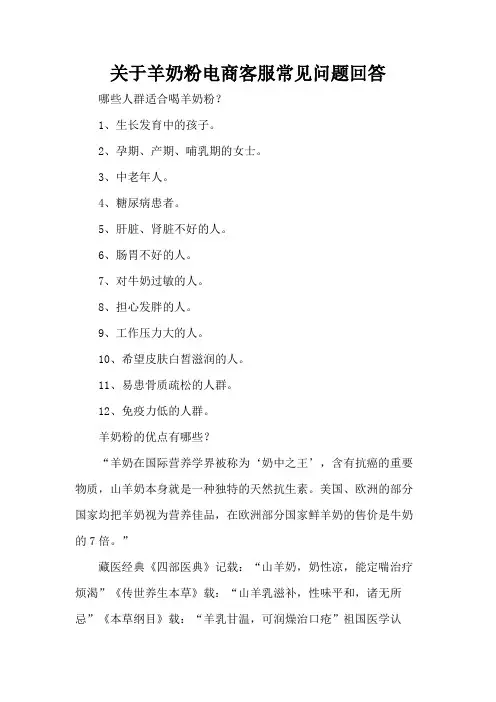 关于羊奶粉电商客服常见问题回答
