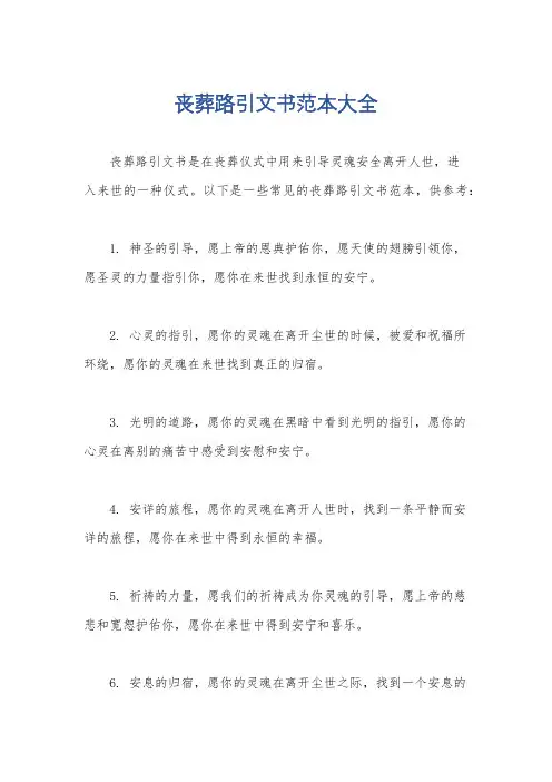 丧葬路引文书范本大全