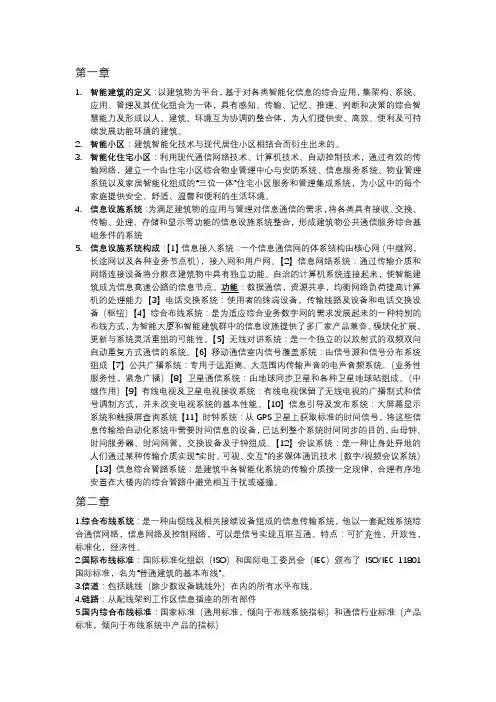 建筑物信息设施系统课程复习资料