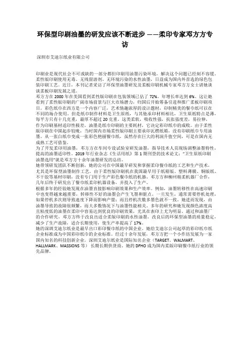 环保型印刷油墨的研发应该不断进步 ——柔印专家邓方方专访