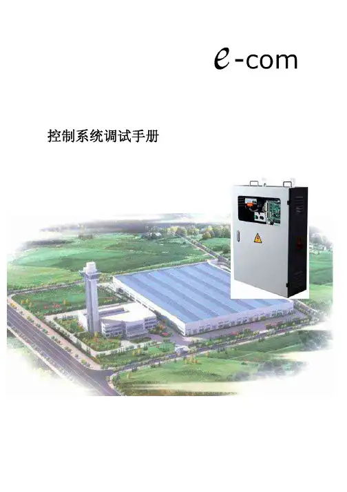 江南嘉捷 E-COM调试手册