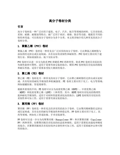 高分子卷材分类