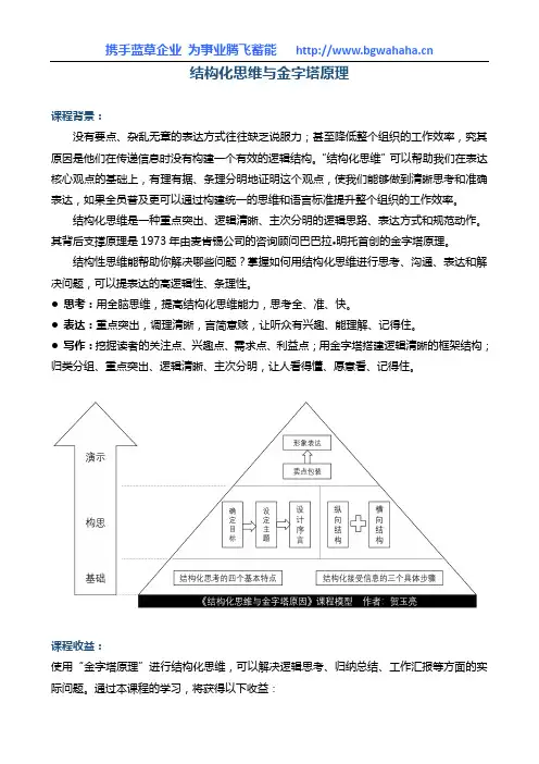 《结构化思维与金字塔原理》