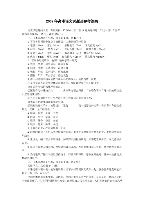 2007年高考语文试题及参考答案