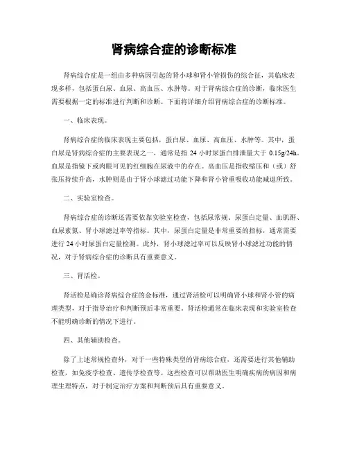 肾病综合症的诊断标准