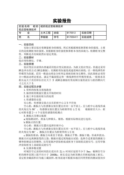桩的低应变检测技术