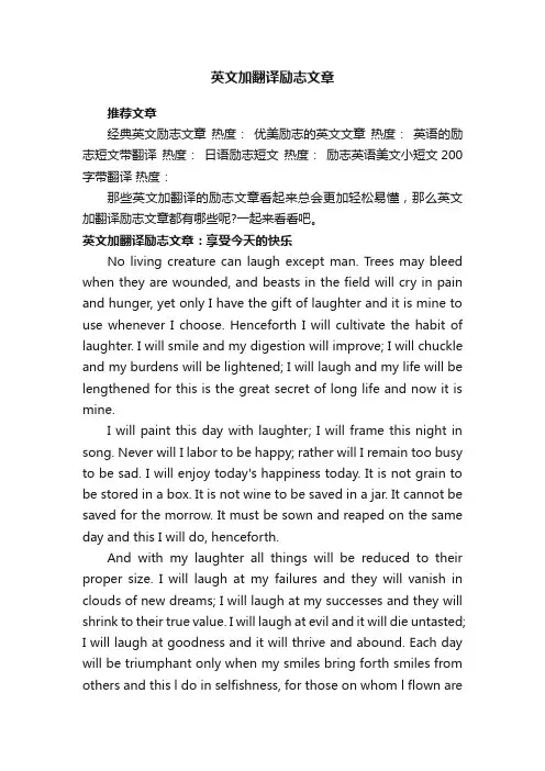英文加翻译励志文章