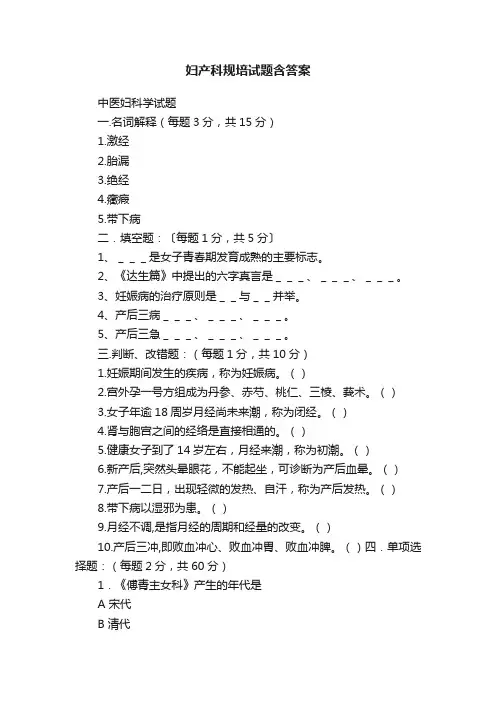 妇产科规培试题含答案