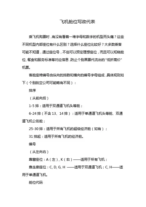 飞机舱位写政代表
