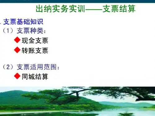 支票使用说明